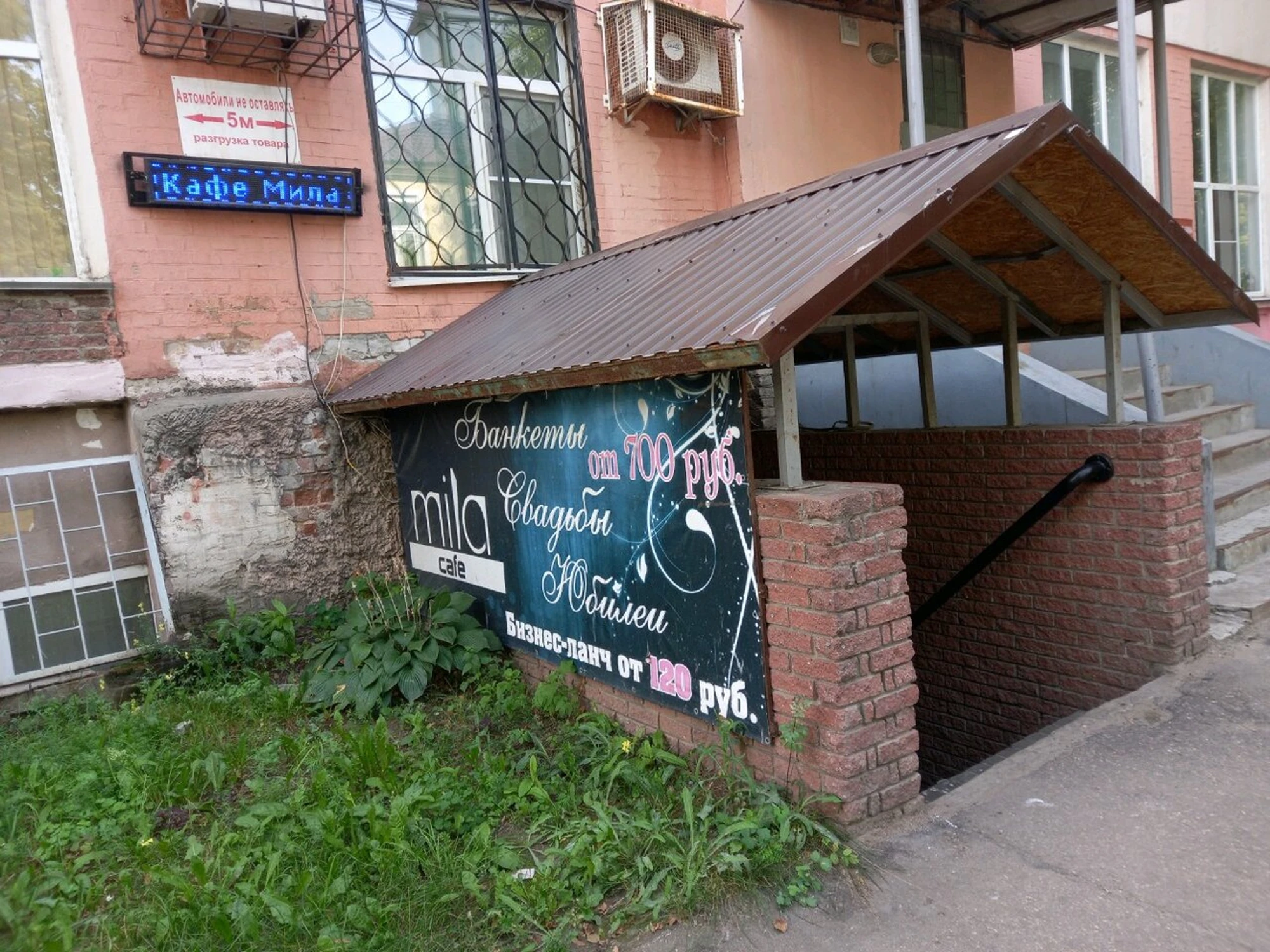 Мила (Кафе)