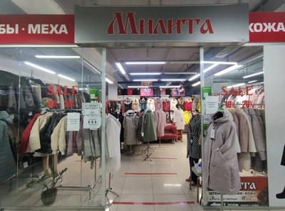 Милита (Магазин кожи и меха )