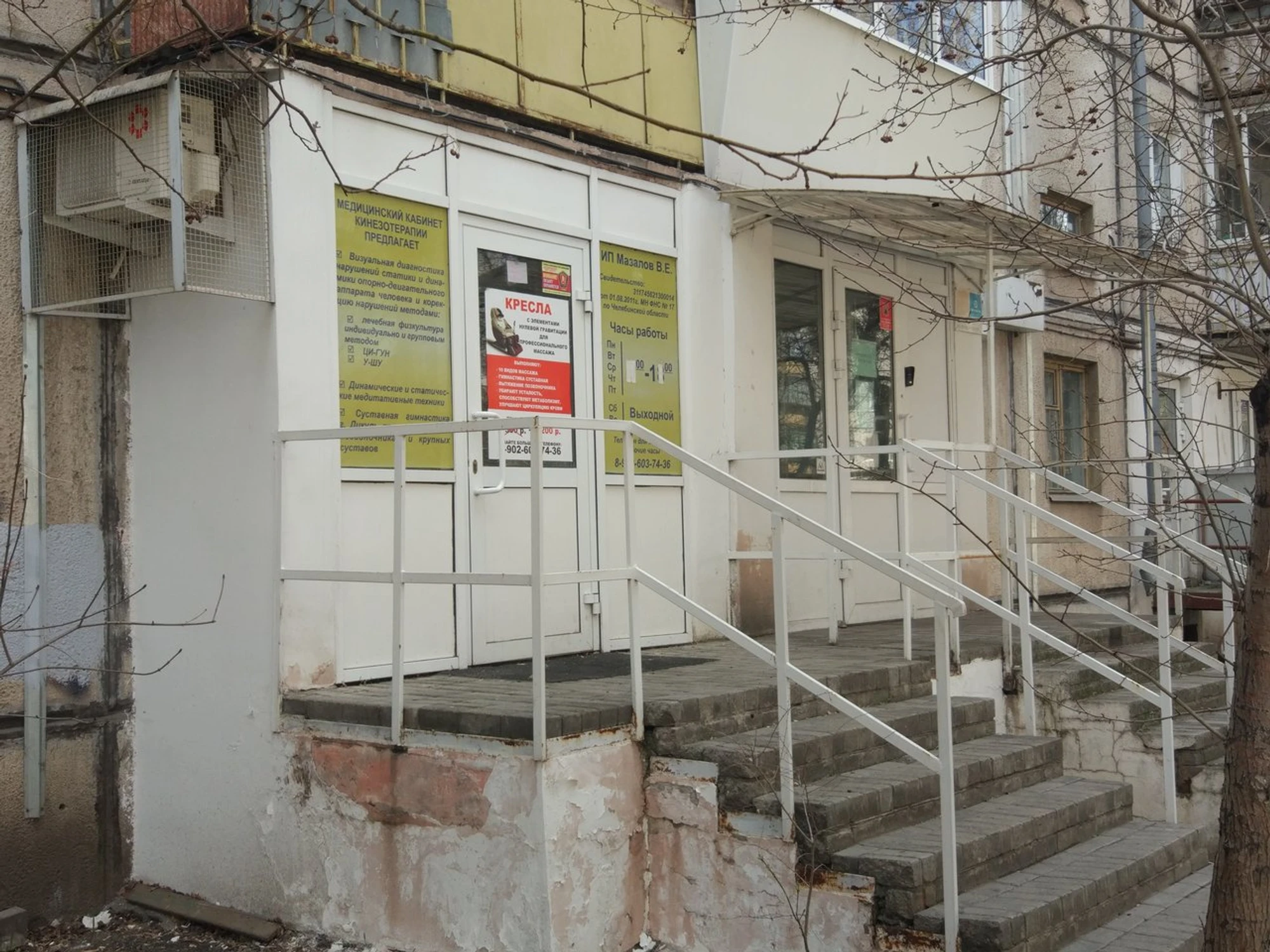 Медицинский кабинет доктора Мазалова В. Е. (Медцентр, клиника)