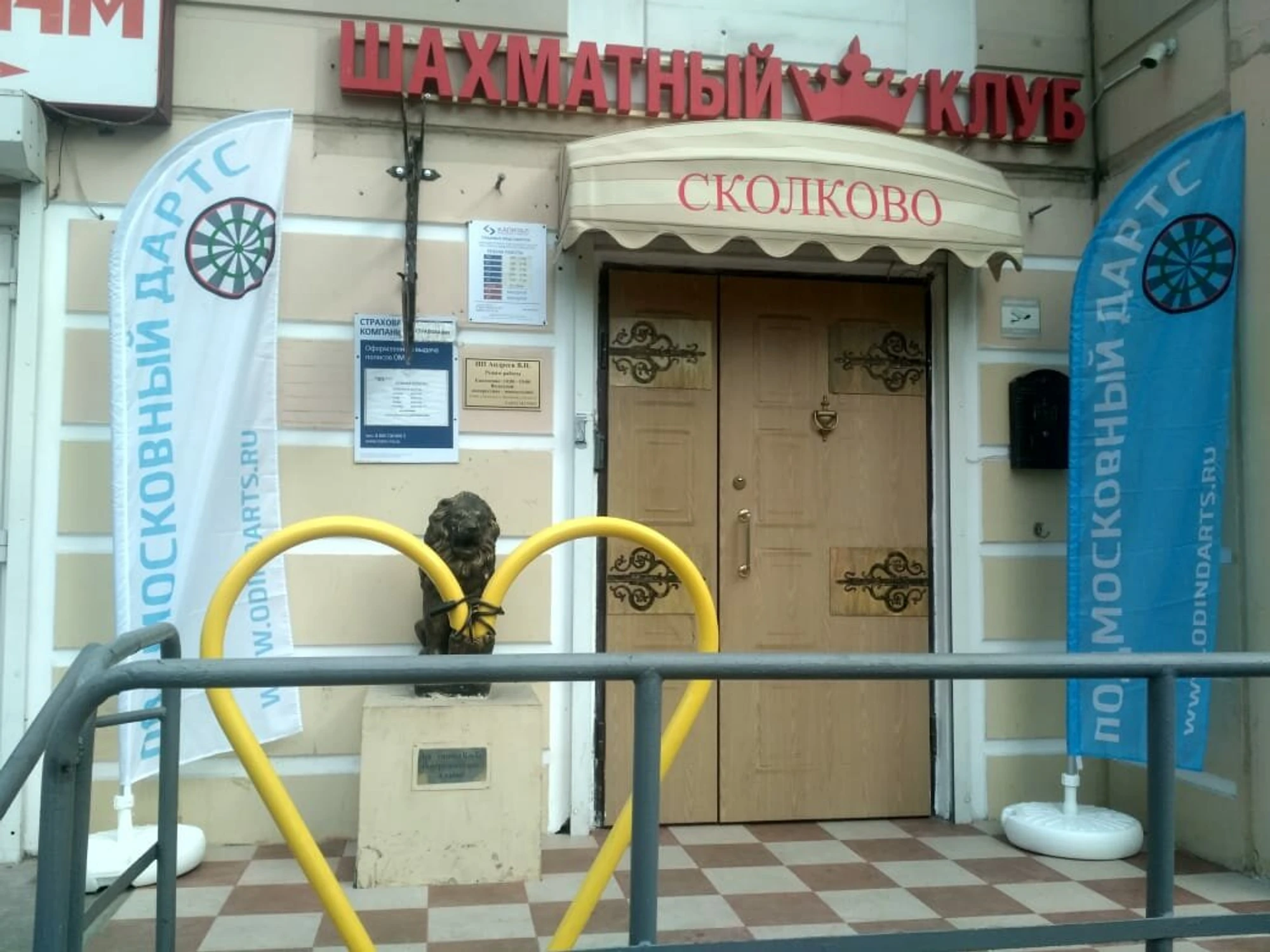 Шахматный клуб Сколково (Спортивный клуб, секция )