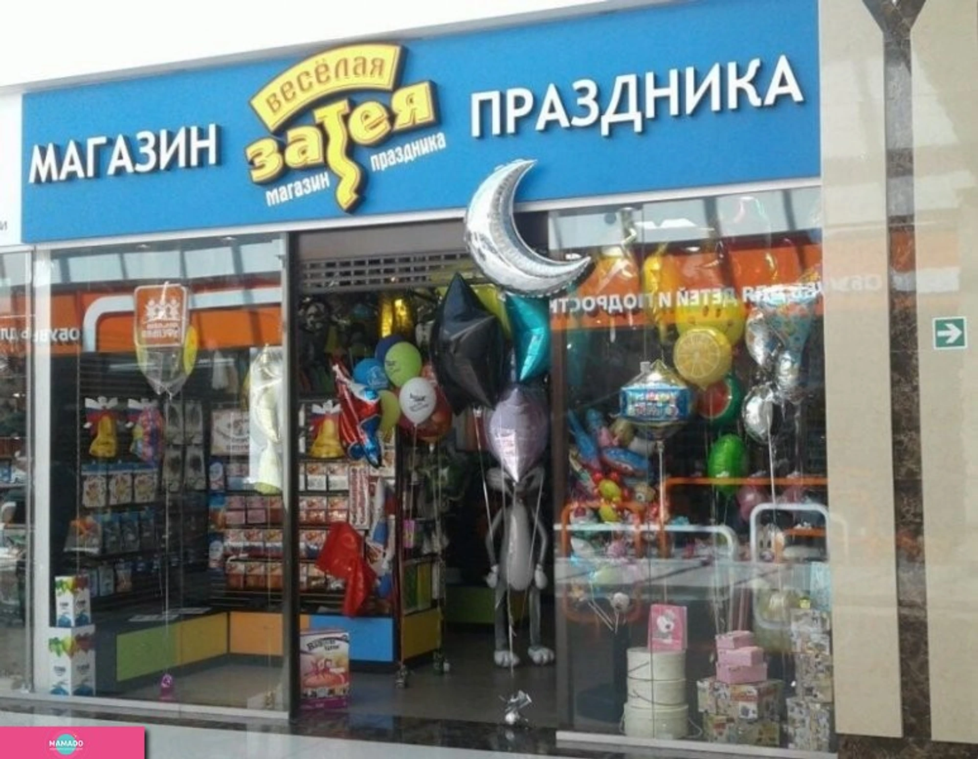 "Весёлая Затея", магазин товаров для праздника на Фучика, СПб