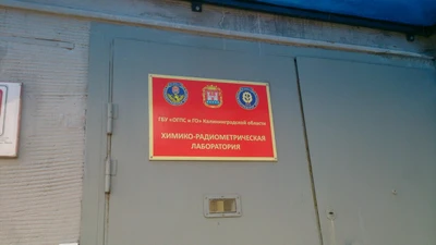 Химико-радиометрическая лаборатория, Гбуко (Медицинская лаборатория)