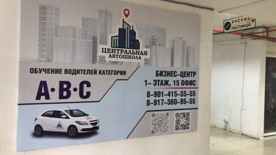 Центральная Автошкола (Автошкола)