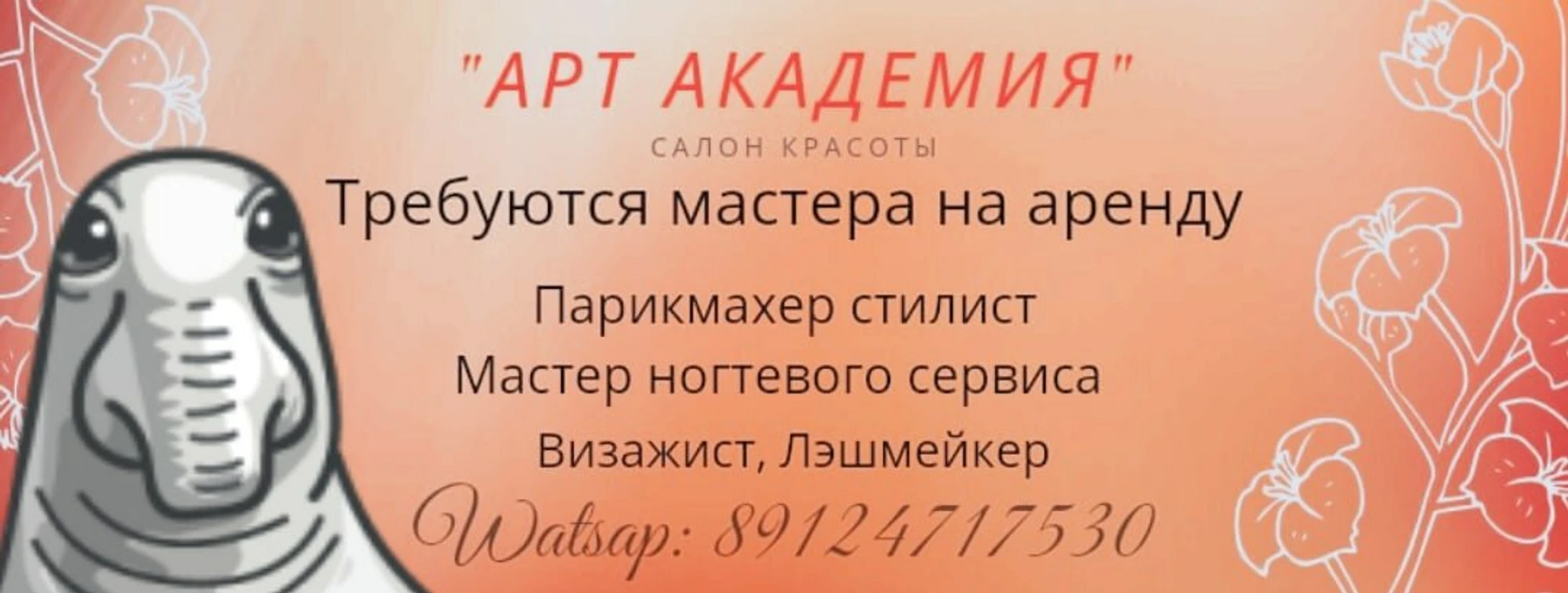 Арт академия (Салон красоты )