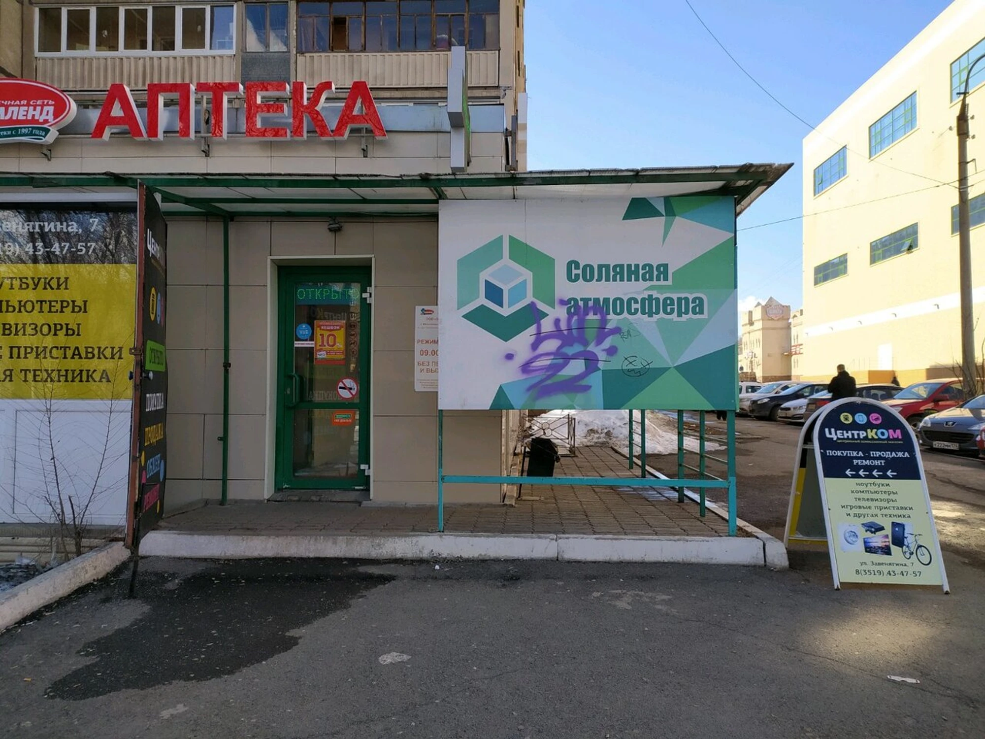 Соляная Атмосфера (Оздоровительный центр )