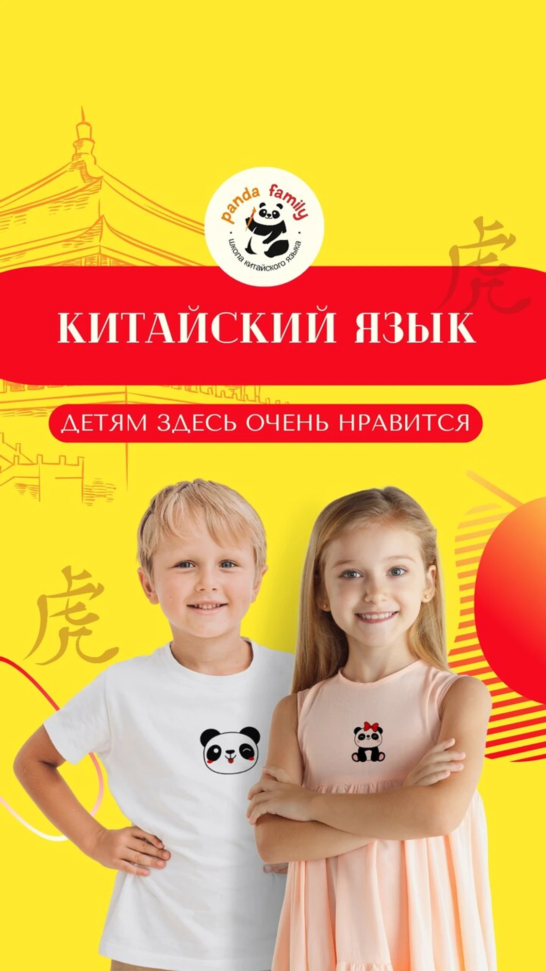 Китайский для детей (Курсы иностранных языков )