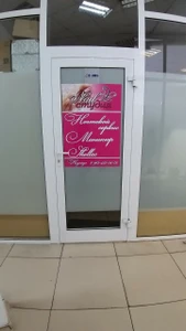 Nail студия (Ногтевая студия)