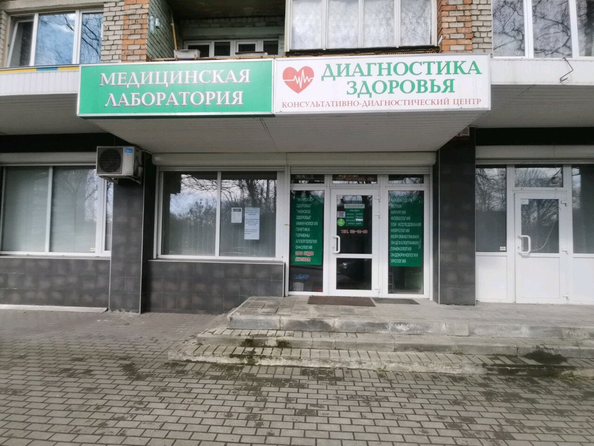 Диагностика здоровья (Диагностический центр )