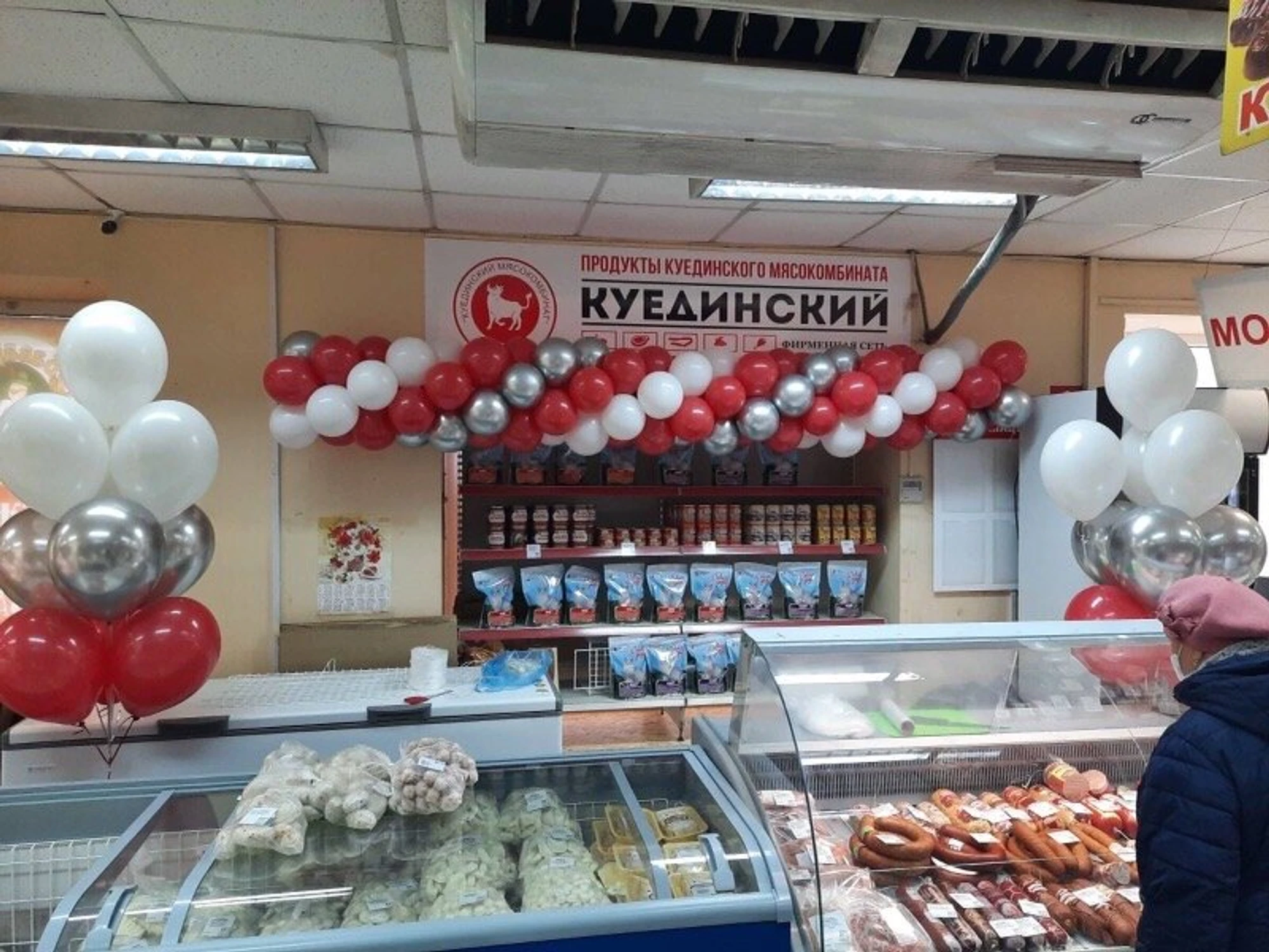 Куединский № 5 (Магазин мяса, колбас )