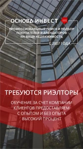 Основа Инвест (Управление недвижимостью )