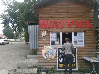 Шаурма (Кафе )