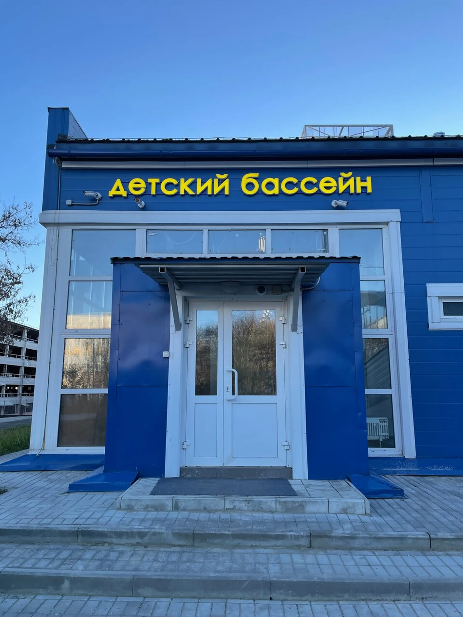 Детский бассейн (Бассейн)