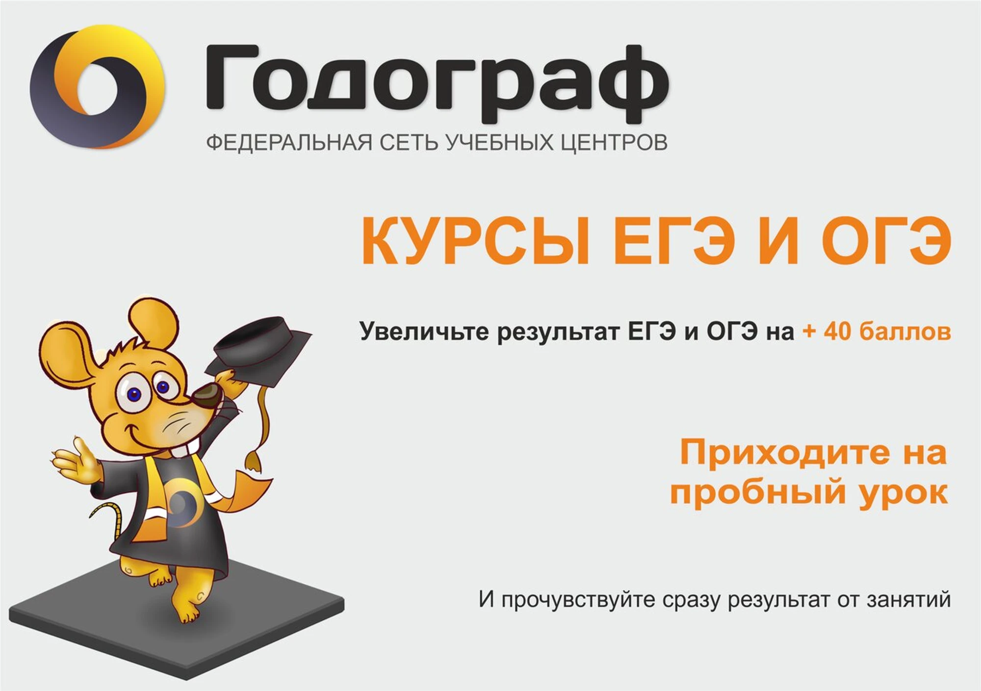Курсы ЕГЭ и ОГЭ Годограф (Курсы и мастер-классы)