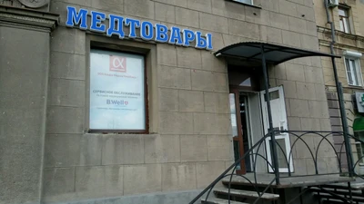 Медтовары (Магазин медицинских товаров )