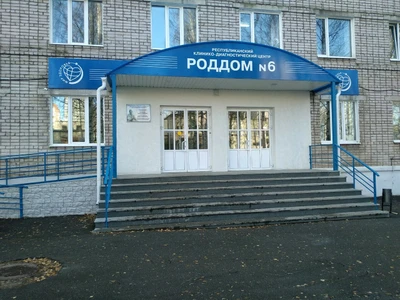 Родильный дом № 6 (Родильный дом)