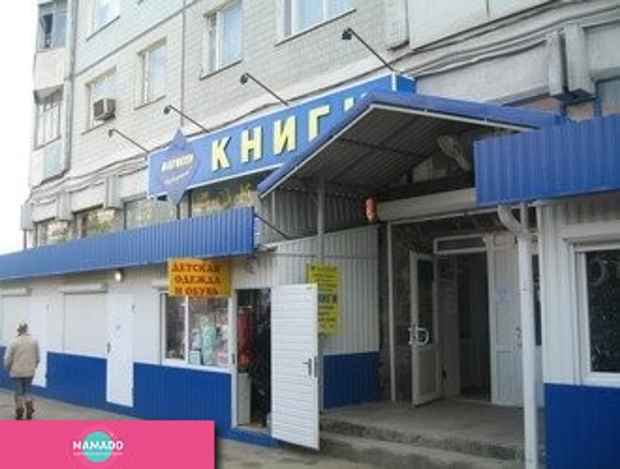 "Магистр-Северный", магазин книг, литература для детей, Ростов-на-Дону