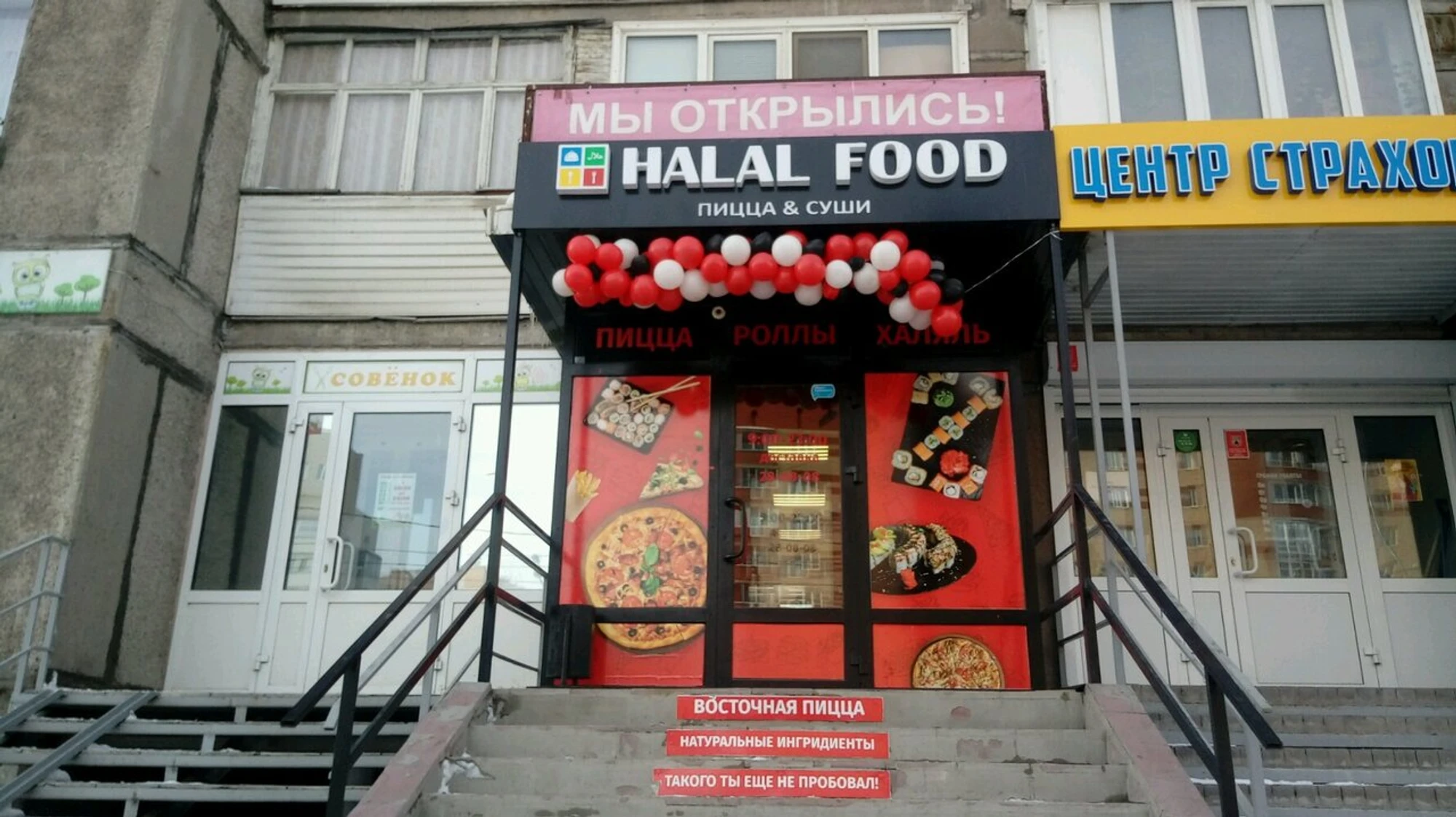 Halal Food (Кафе)