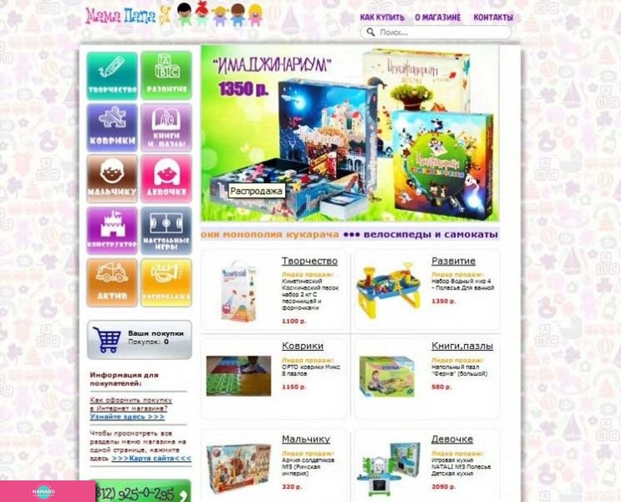 "Мама Папа Я", mamapapa.toys, интернет-магазин детских игрушек и товаров для развития с доставкой на дом в СПб