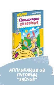 Hobby Kids (Детские игрушки и игры )
