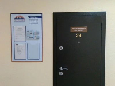 Горизонт (Агентство недвижимости )