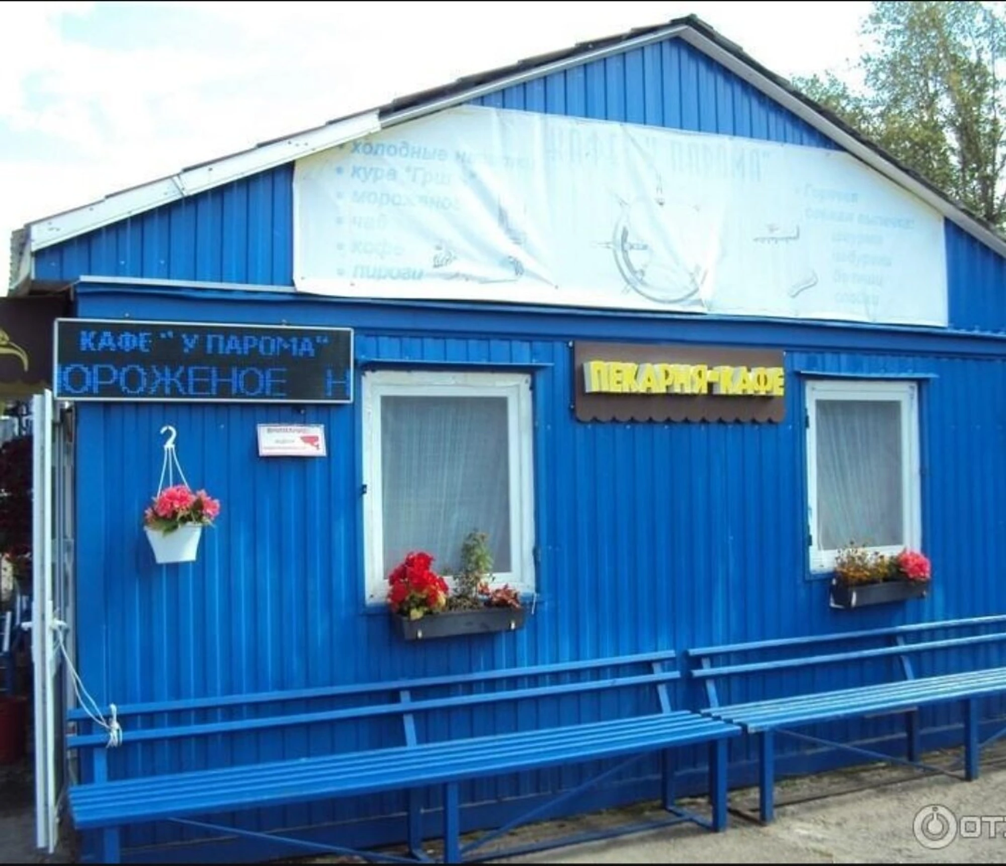 У парома (Кафе)
