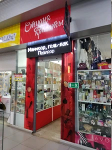 Студия красоты (Салон красоты)