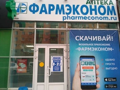 ФАРМЭКОНОМ (Аптека)