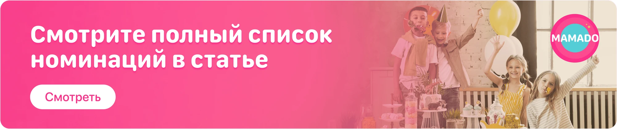 Не упустите возможность стать частью самого масштабного рейтинга детских компаний Москвы. Проголосуйте прямо сейчас и сделайте выбор для своего ребенка еще проще и приятнее.
