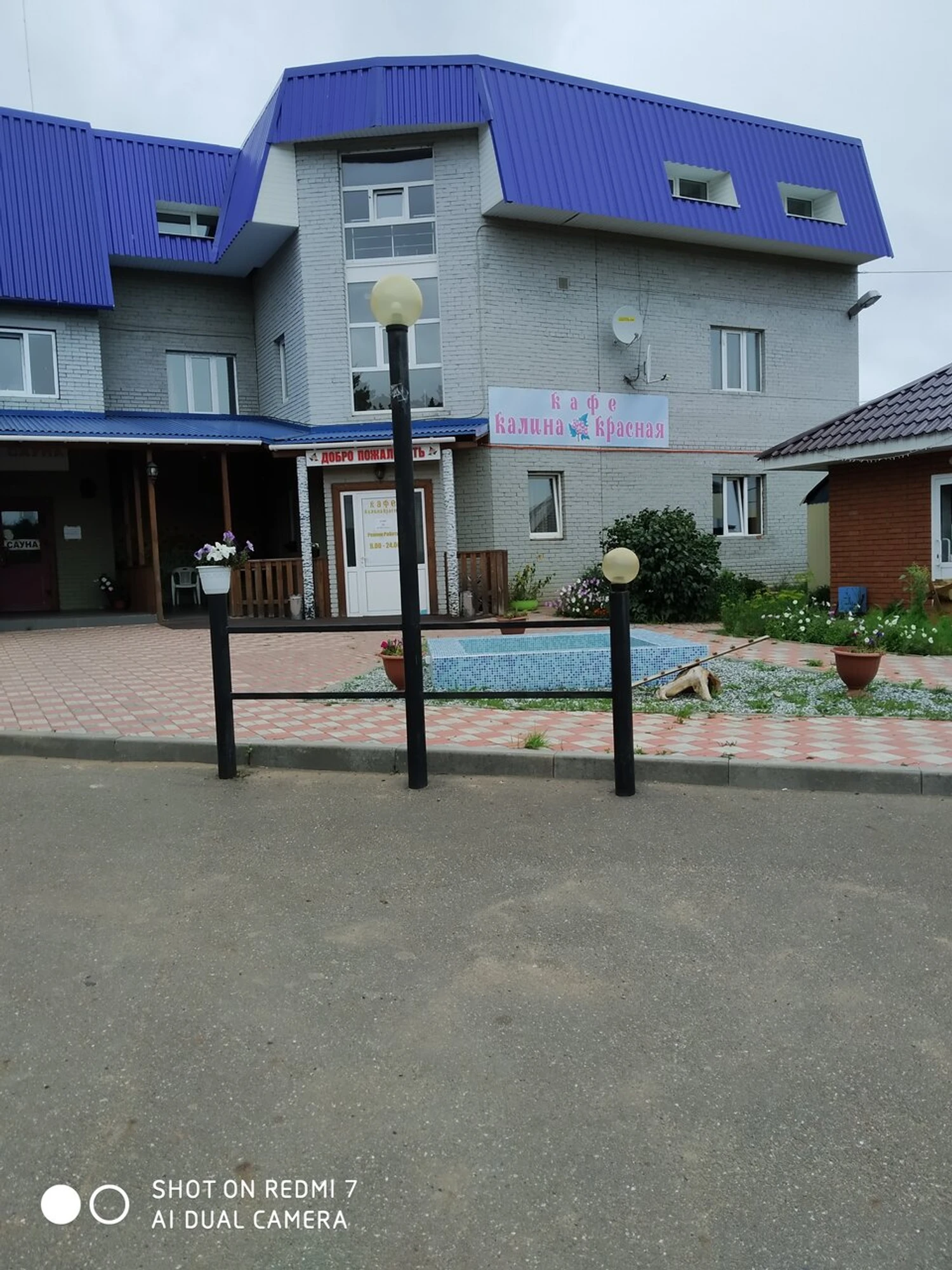 Калина Красная (Гостиница)