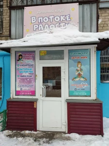 В потоке радости (Курсы и мастер-классы )