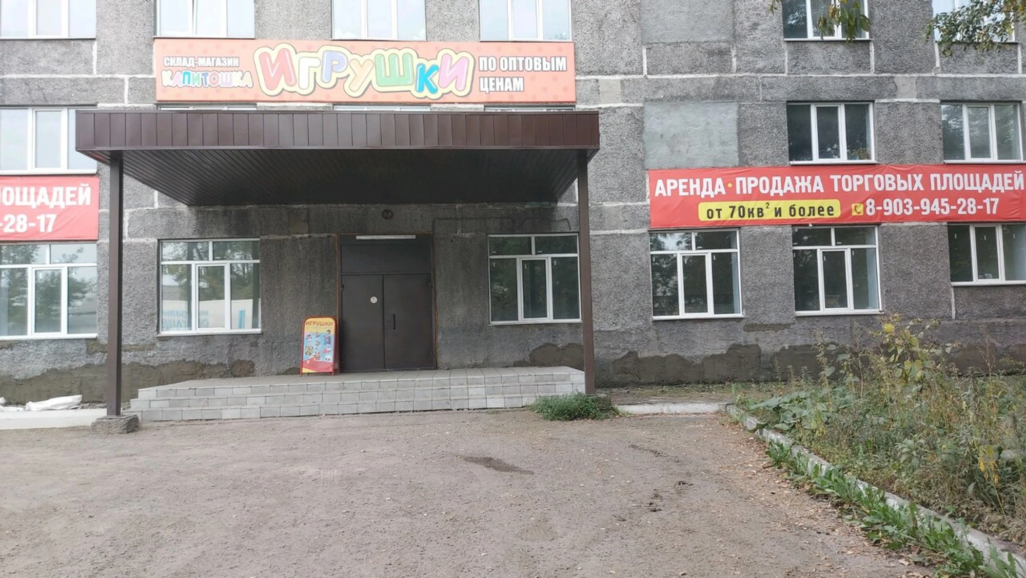 Магазин игрушек Капитошка (Детские игрушки и игры)