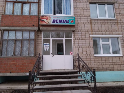 Dental+ (Стоматологическая клиника)