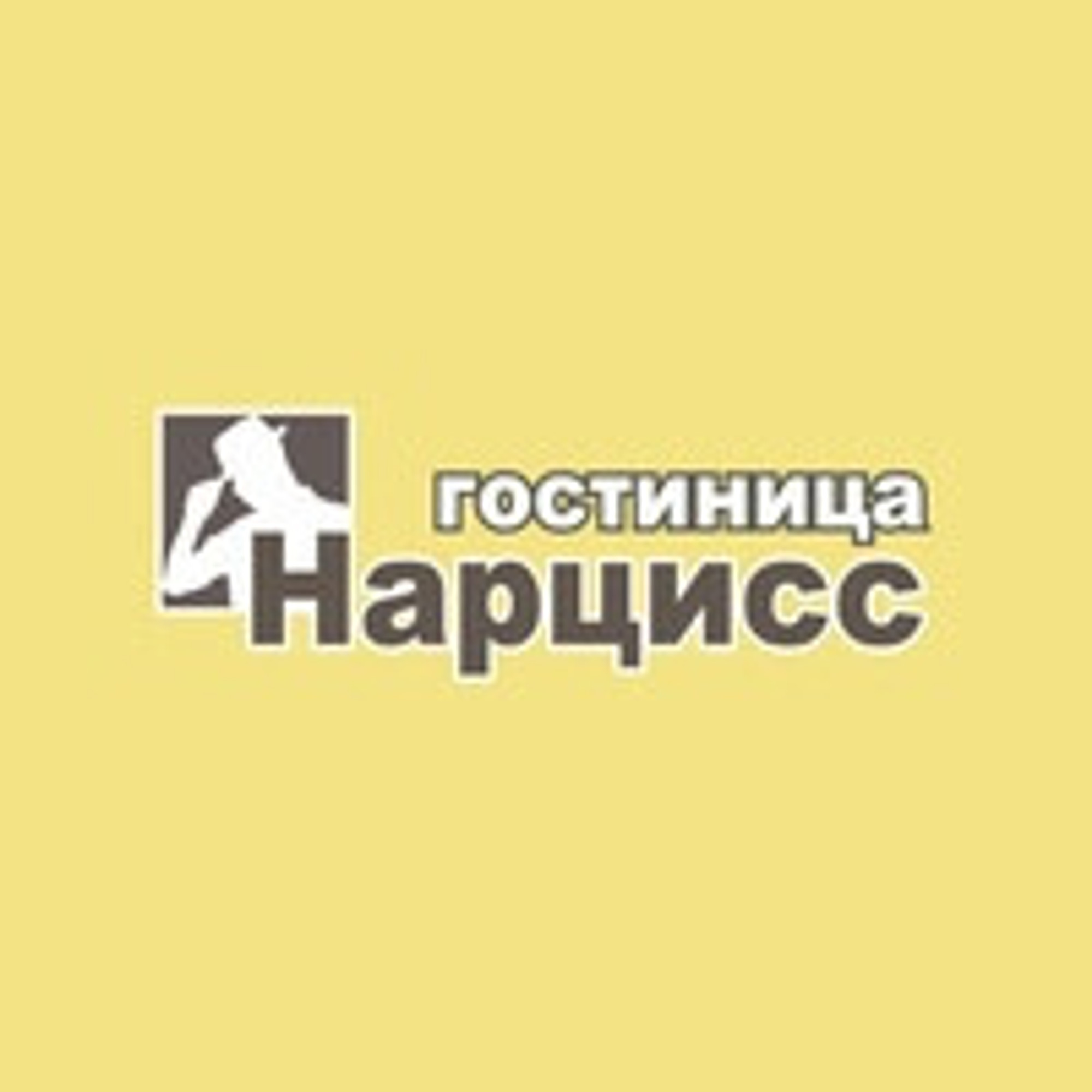 Нарцисс, гостиничный комплекс