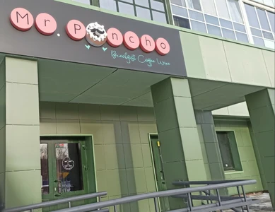 Mr. Poncho (Кафе )