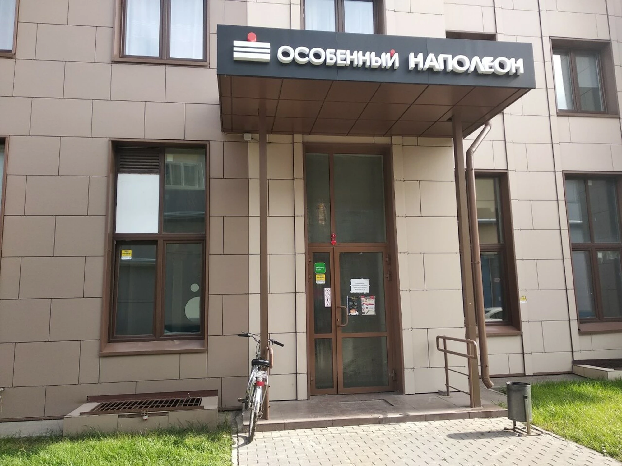 Особенный Наполеон (Кондитерская )