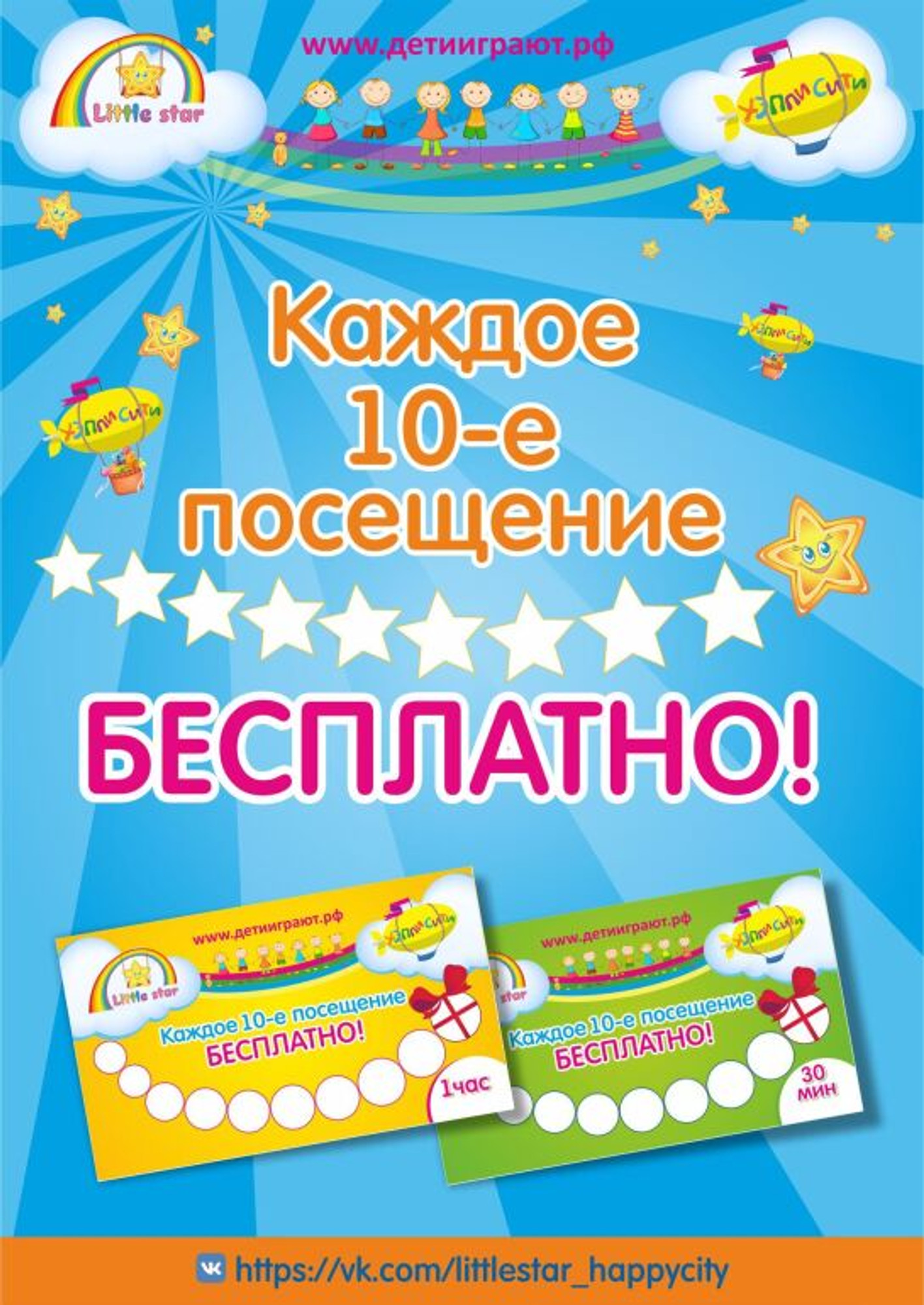 Каждое 10-ое посещение бесплатно в Little Star