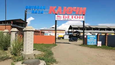 Оптовая база Ключи (Оптовая компания)