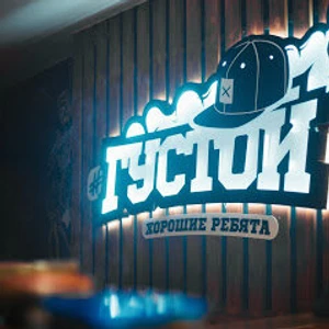 Густой (Кальян-бар )