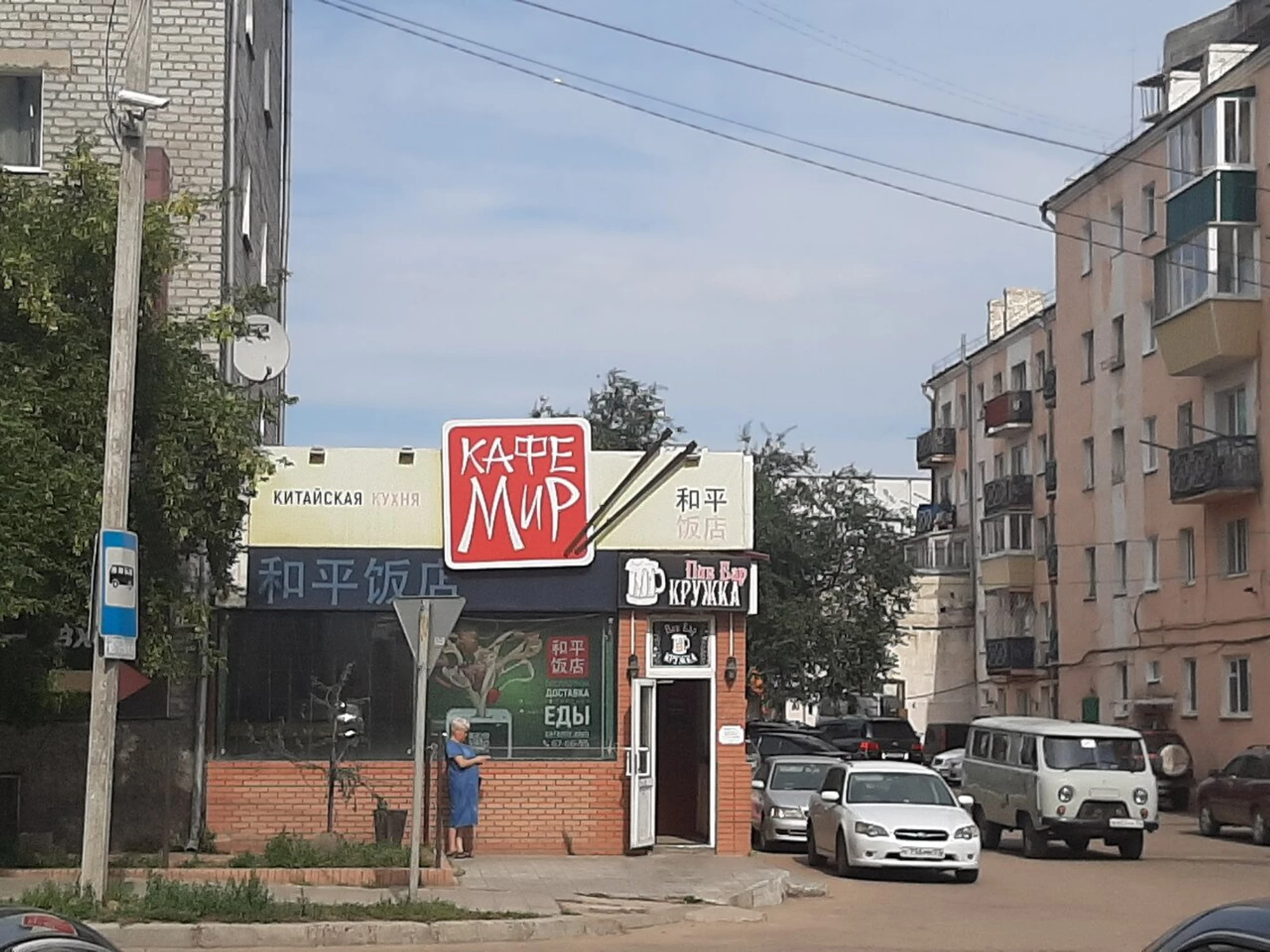 Мир (Кафе)