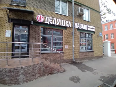 Дедушка Лаваш (Кафе )