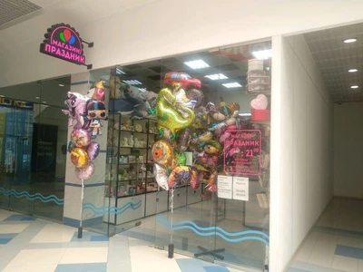 Праздник (Товары для праздника)