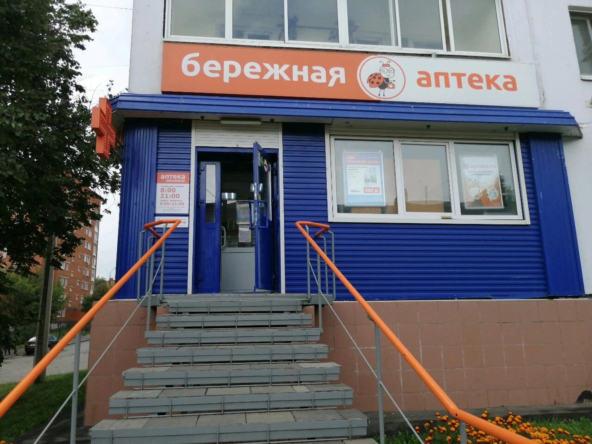 Бережная аптека (Аптека)