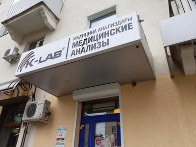 K-lab (Медцентр, клиника )