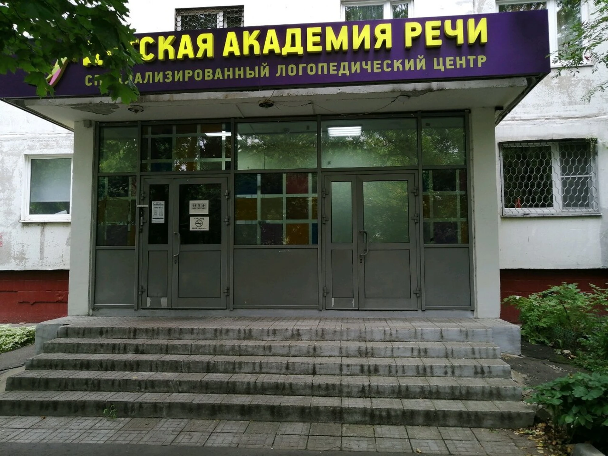 Детская академия речи (Логопеды )