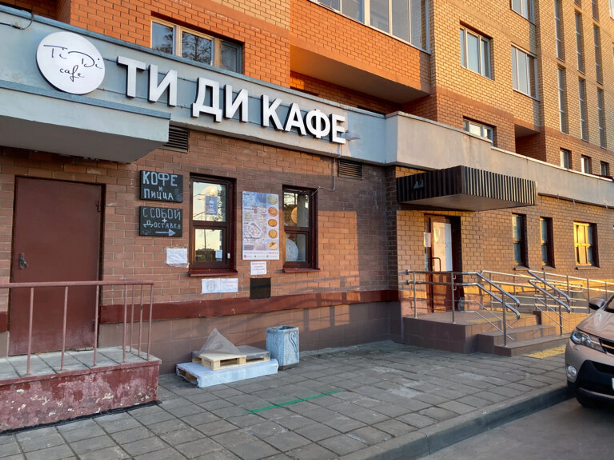 ТиДи (Пиццерия )