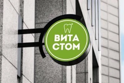 Витастом (Стоматологическая клиника)