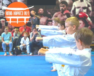 Клуб каратэ № 1 (Спортивный клуб, секция )