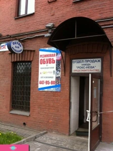 Резиновая обувь, магазин резиновых сапог на "Красном Треугольнике", СПб 