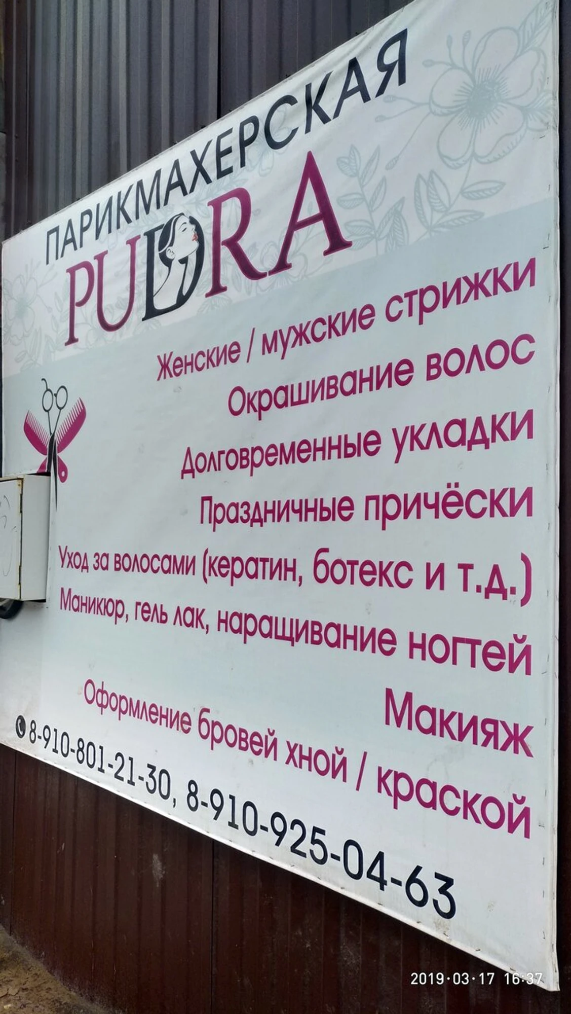 Pudra (Салон красоты )