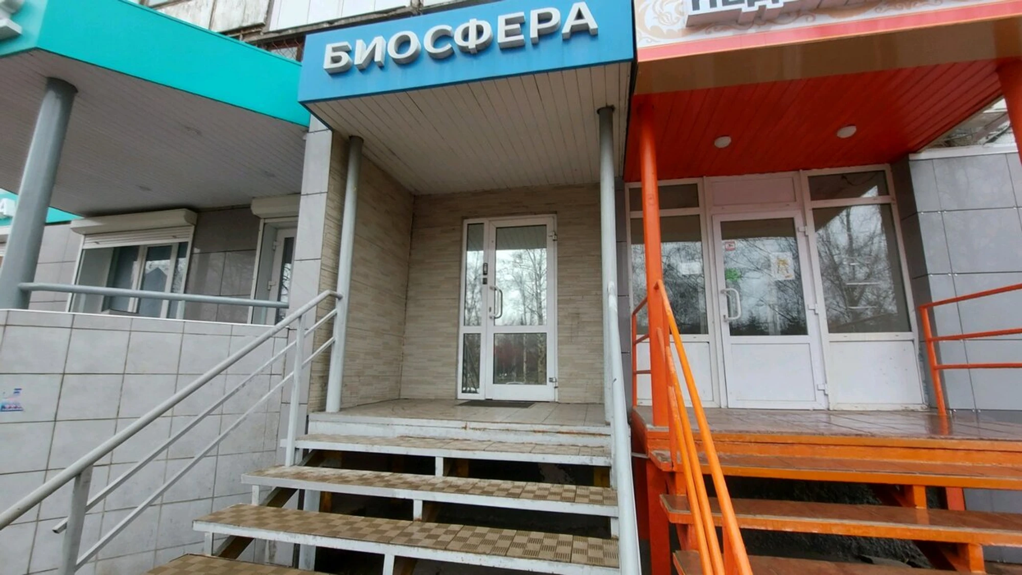 Биосфера (Фитопродукция, БАДы)